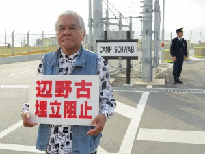 米軍・キャンプシュワブのゲート前で、中村司さん
